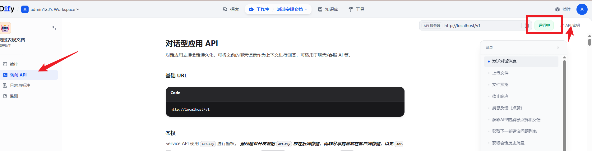 本地部署dify，已经发布了，怎么通过API调用呢？怎么获取到对应应用Key?