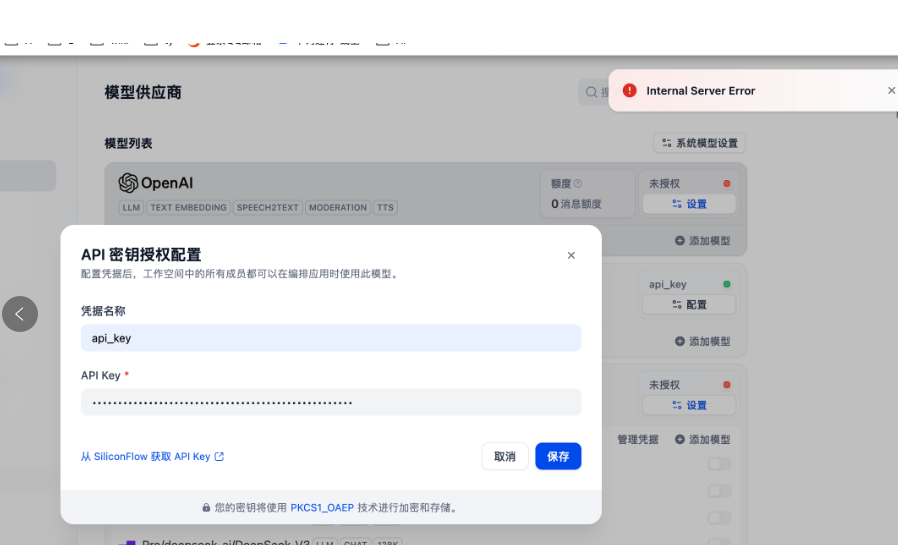 本地docker部署Dify之后，在添加硅基流动，提示错误：Internal Server Erro! 解决方案