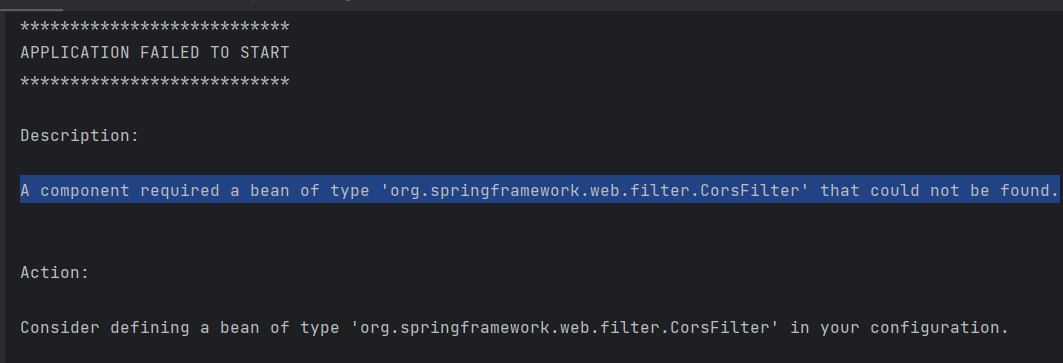 【已解决】启动项目后提示缺少：A component required a bean of type 'org.springframework.web.filter.CorsFilter' that could not be found.