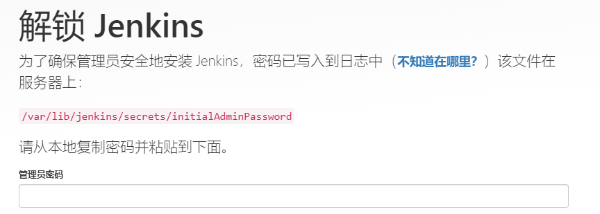 安装完Jenkins后，首次访问，为了确保管理员安全地安装 Jenkins，密码已写入到日志中（不知道在哪里？）该文件在服务器上：