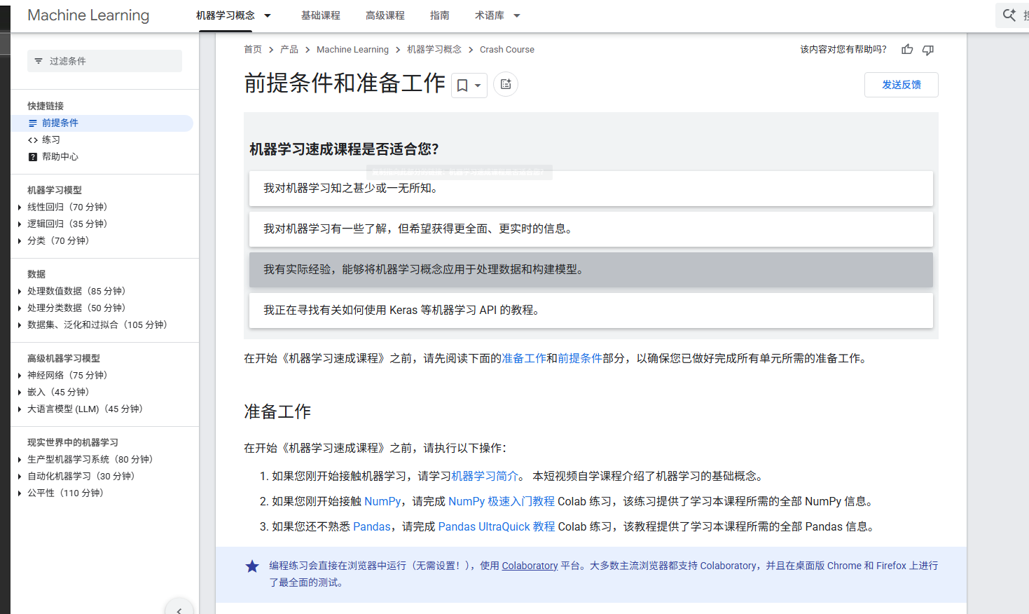 谷歌机器学习