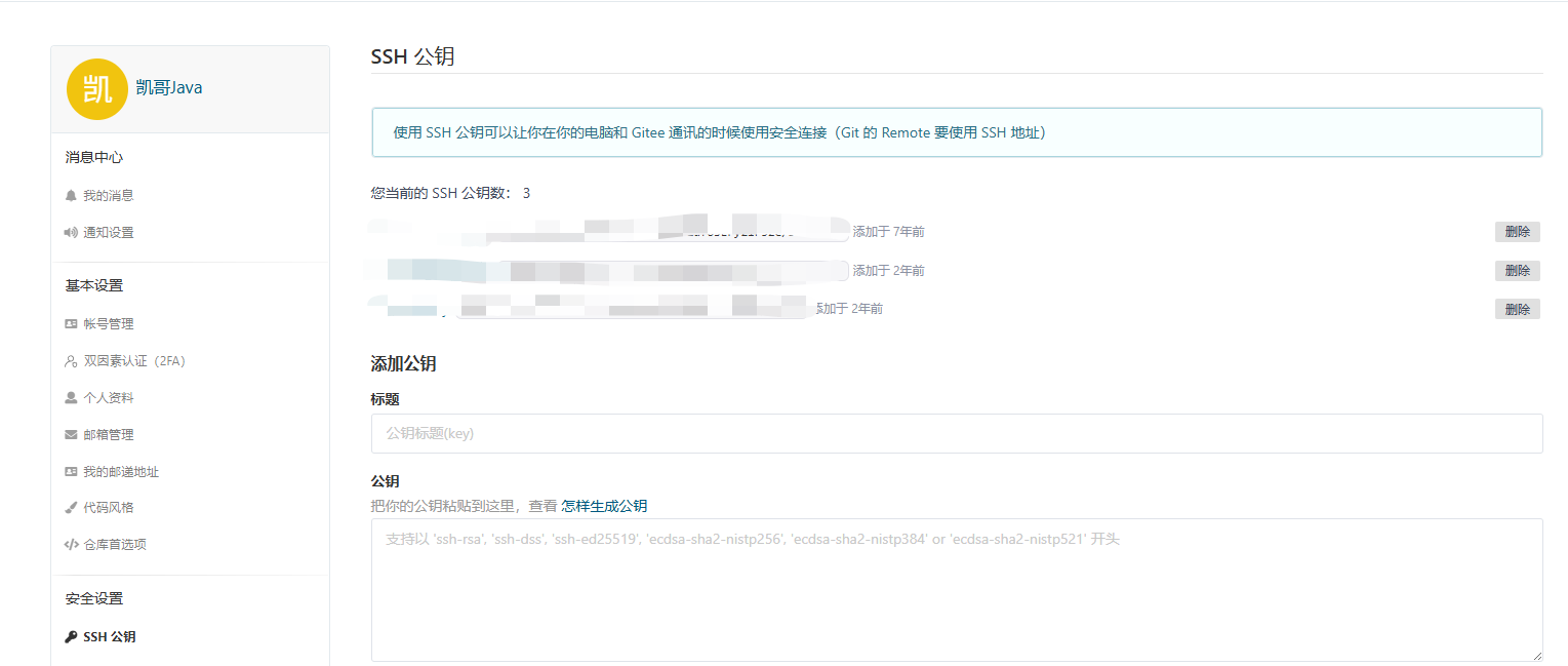怎么在windwos电脑上配置gitee的ssh密钥？