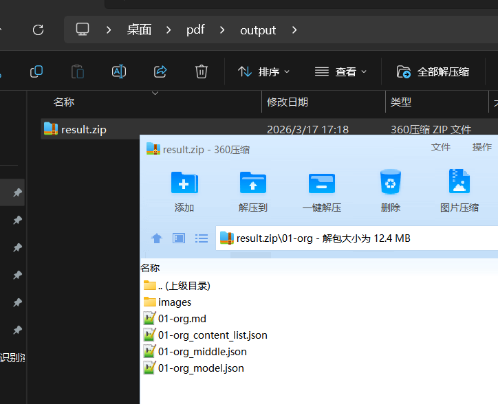 本地部署了minerU,然后java调用后获取到中间产物：