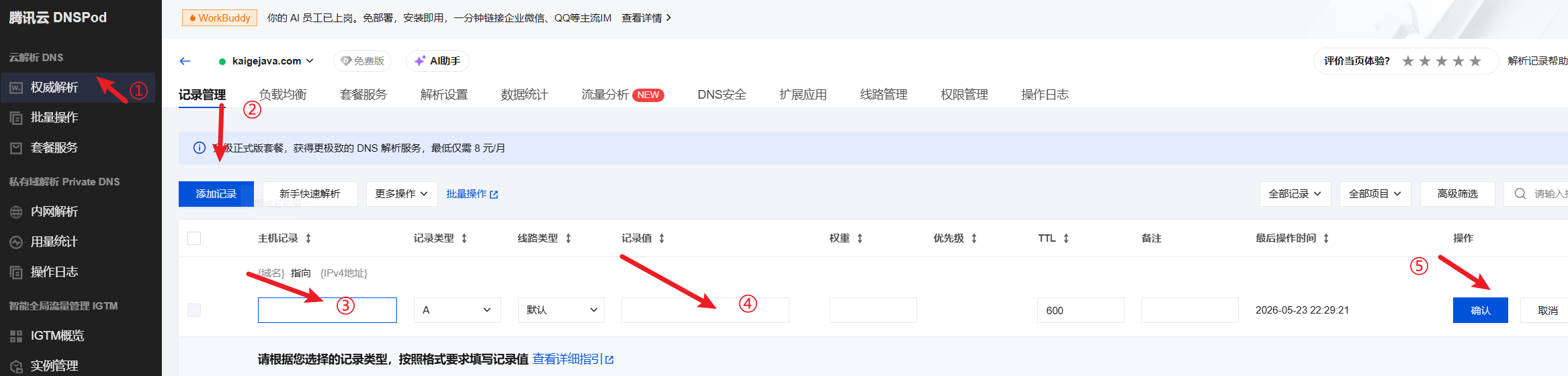 域名在腾讯云购买的，怎么将二级域名解析到非腾讯云服务器ip