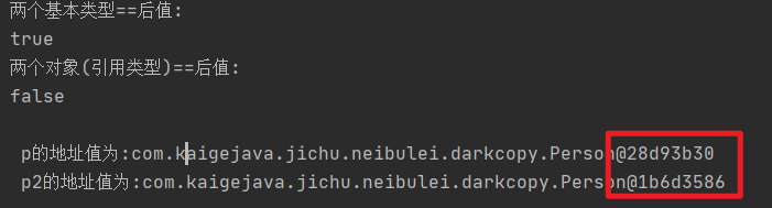 【基础】一文搞懂 == 、equals和hashCode