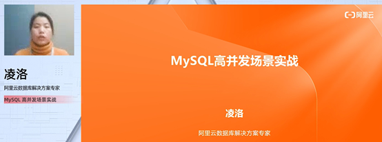 阿里云【七天深入MySQL实战营】--课程介绍