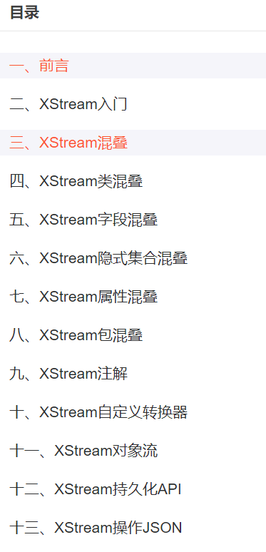 XStream学习手册